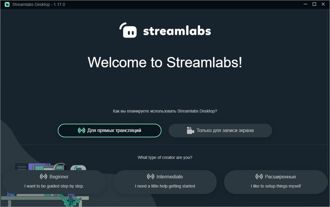 Streamlabs Desktop на русском