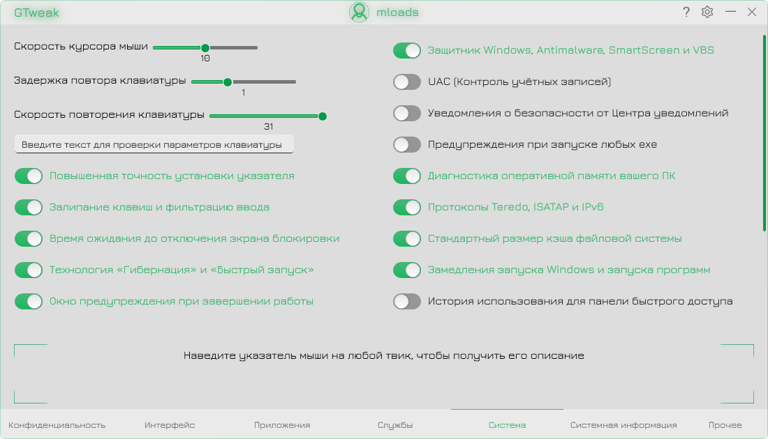 GTweak на русском