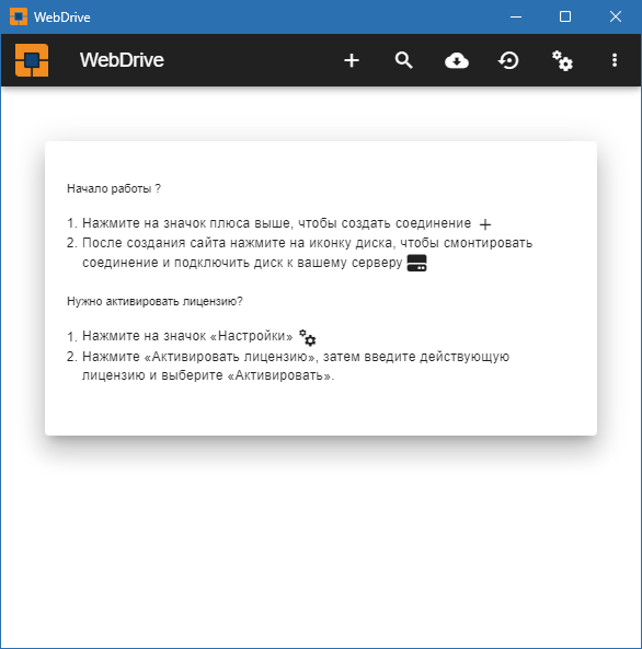 WebDrive на русском