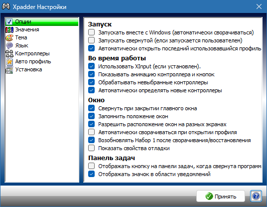 Xpadder для Windows