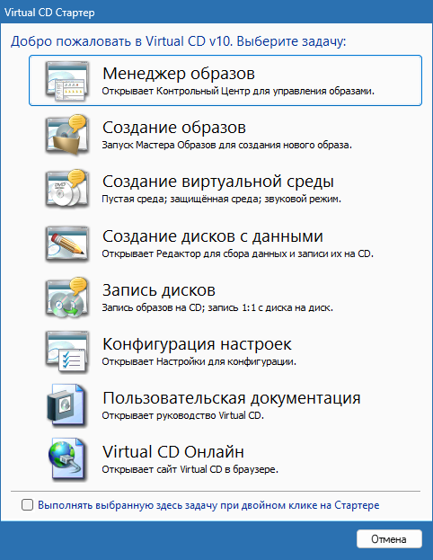 Virtual CD для Windows