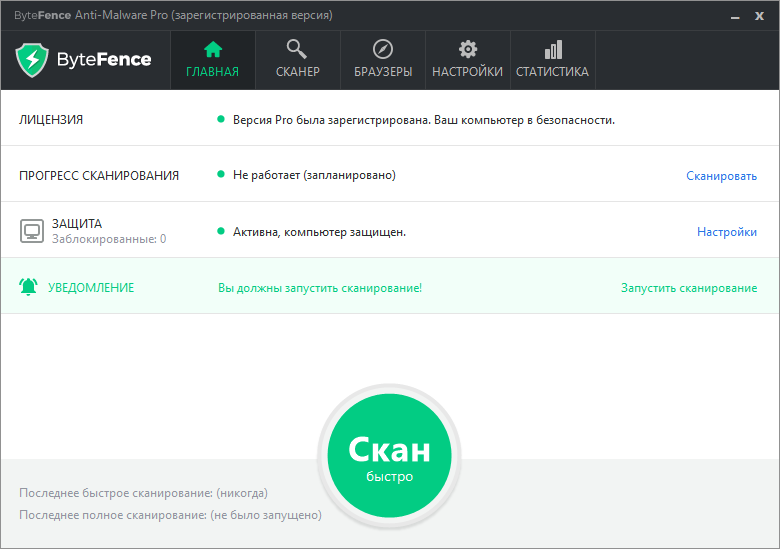 ByteFence Anti-Malware код активации