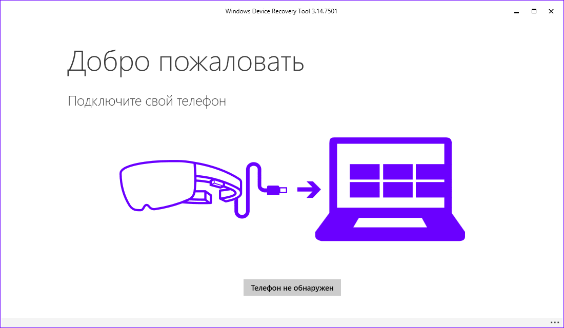 Windows Device Recovery Tool скриншот