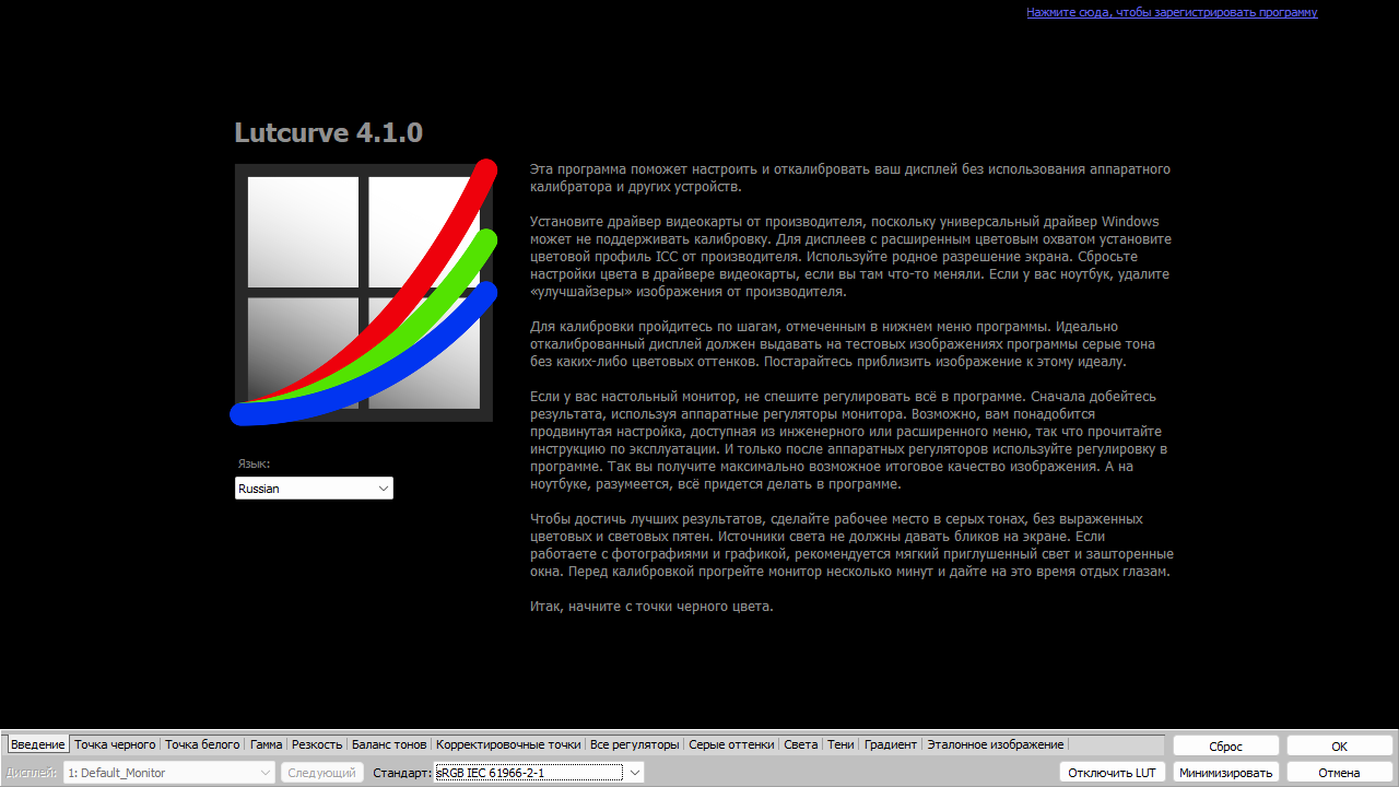 Atrise Lutcurve для Windows на русском