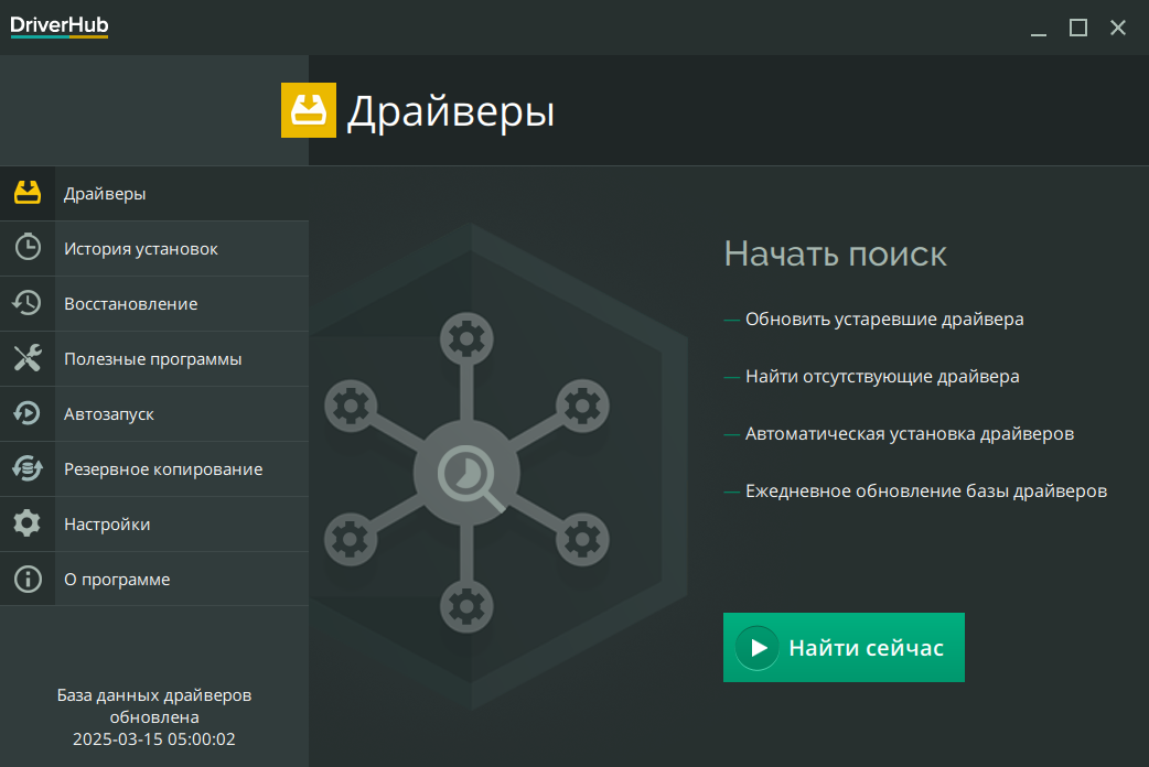 DriverHub для Windows на русском