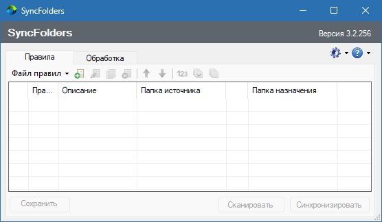SyncFolders для Windows