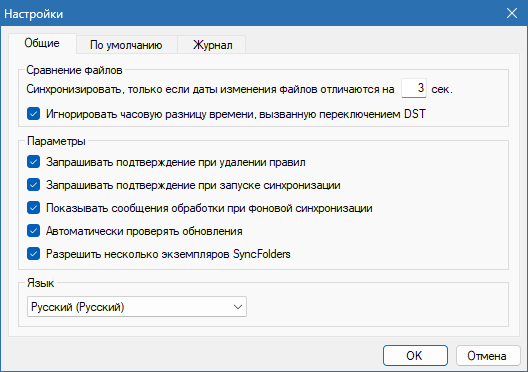 SyncFolders скачать на русском