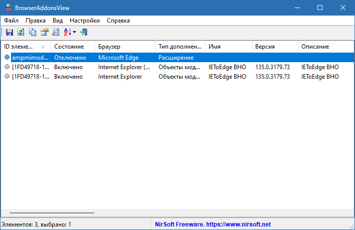 BrowserAddonsView для Windows