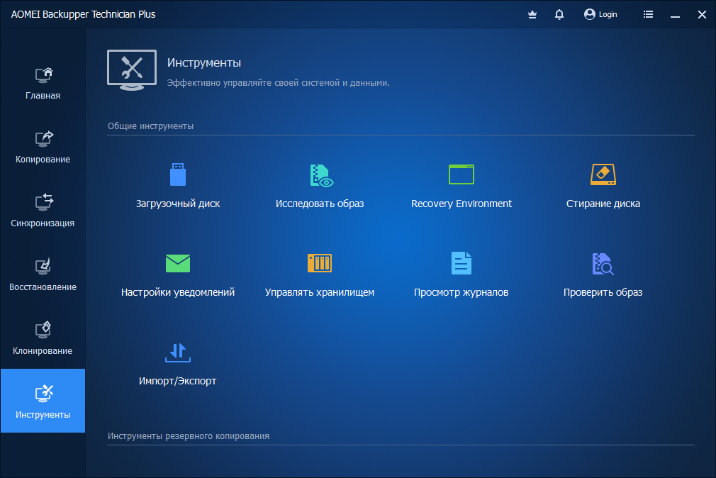 AOMEI Backupper + crack для Windows