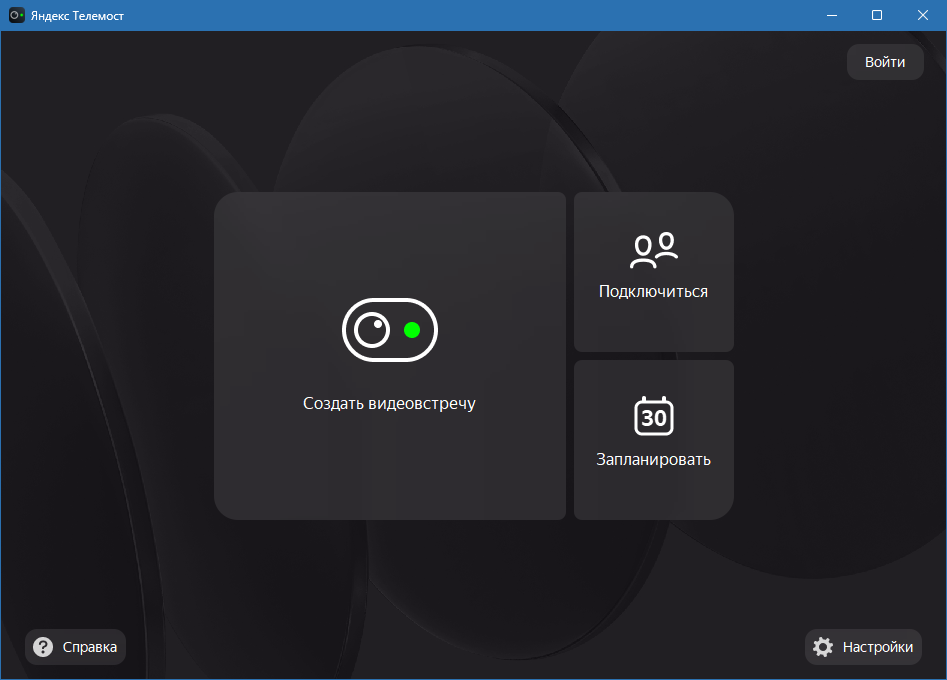 Яндекс.Телемост для Windows