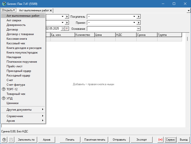Бизнес Пак для Windows