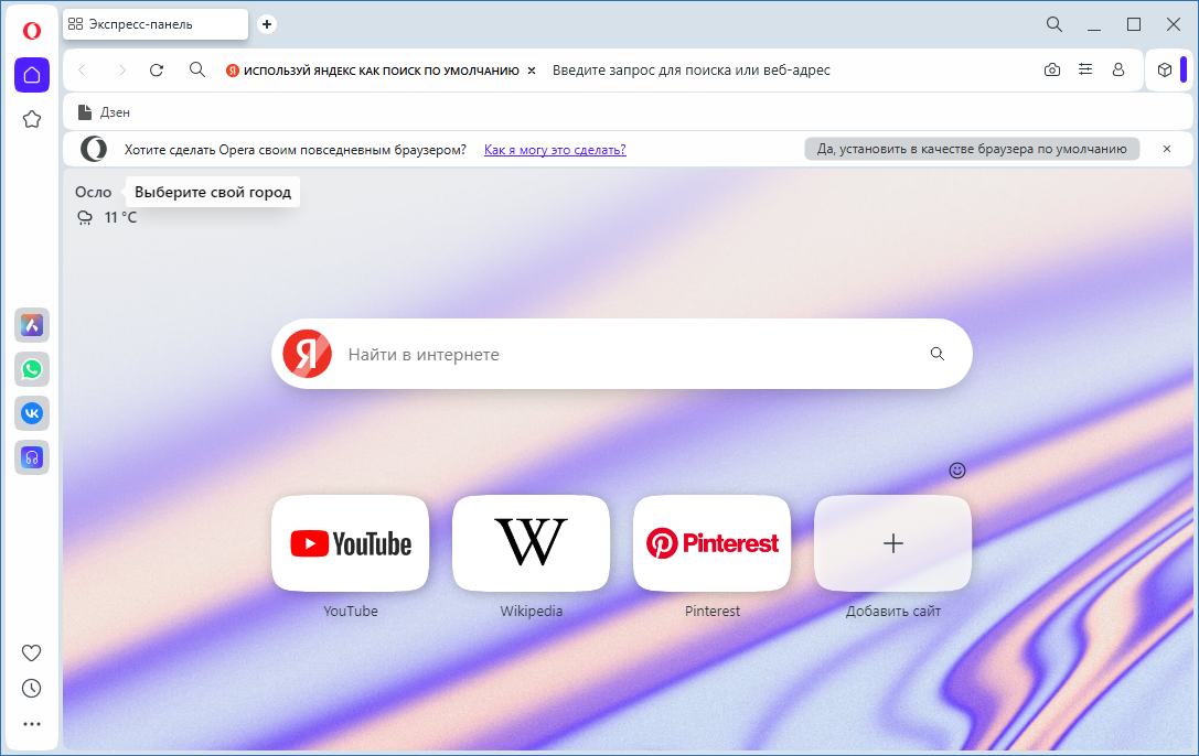 Opera One для Windows