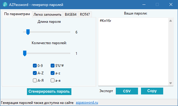 AZPassword на русском