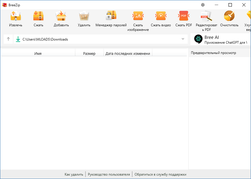 BreeZip на русском для Windows