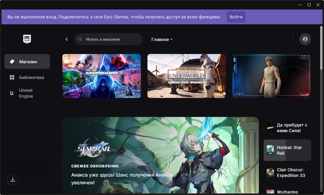 Epic Games Store для Windows