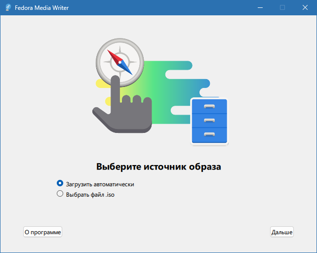 Fedora Media Writer на русском