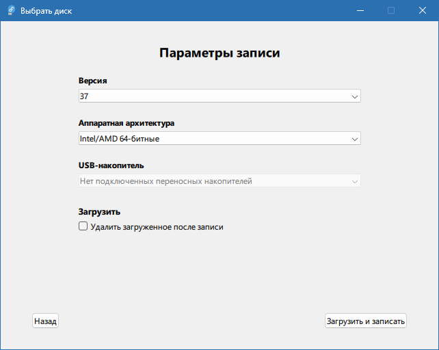 Fedora Media Writer скачать