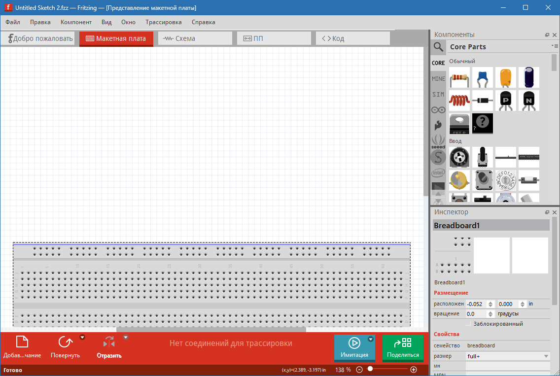 Fritzing для Windows