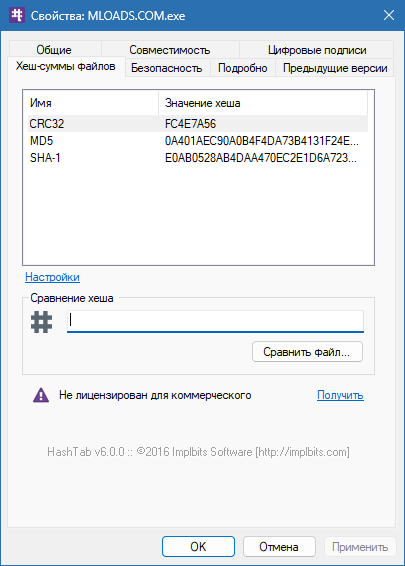 HashTab для Windows