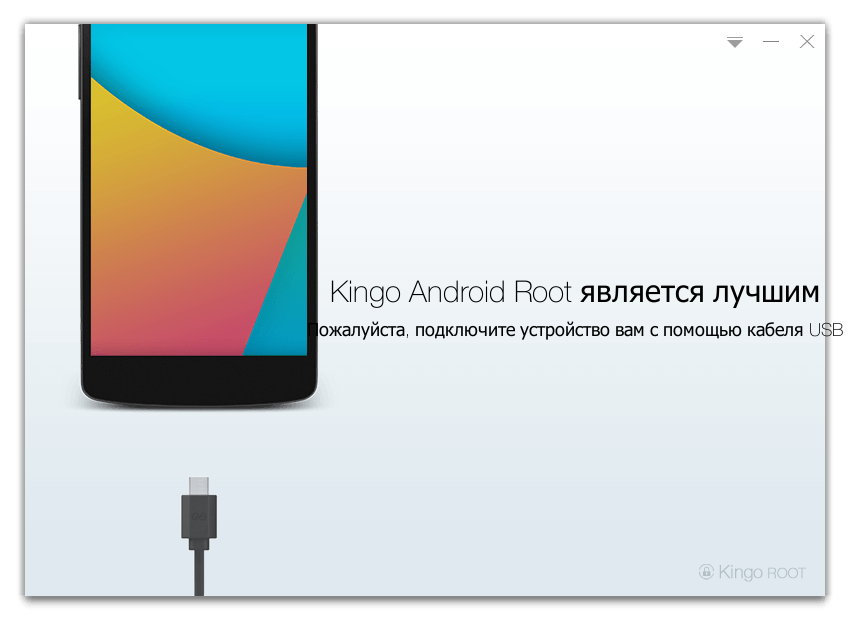 Kingo Root для Windows