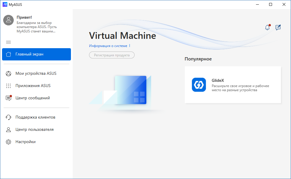 MyASUS для Windows
