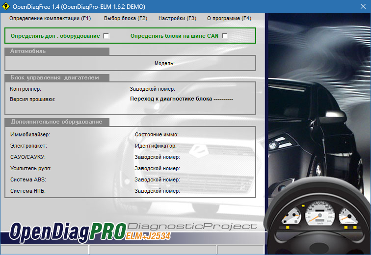 OpenDiag для Windows