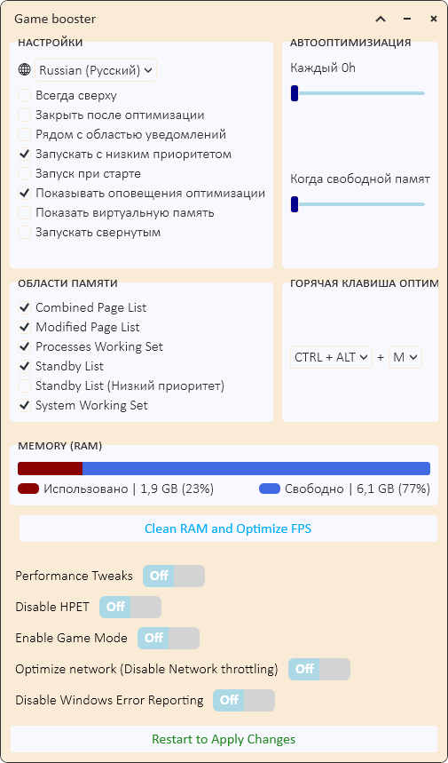Optimize Game Booster для Windows