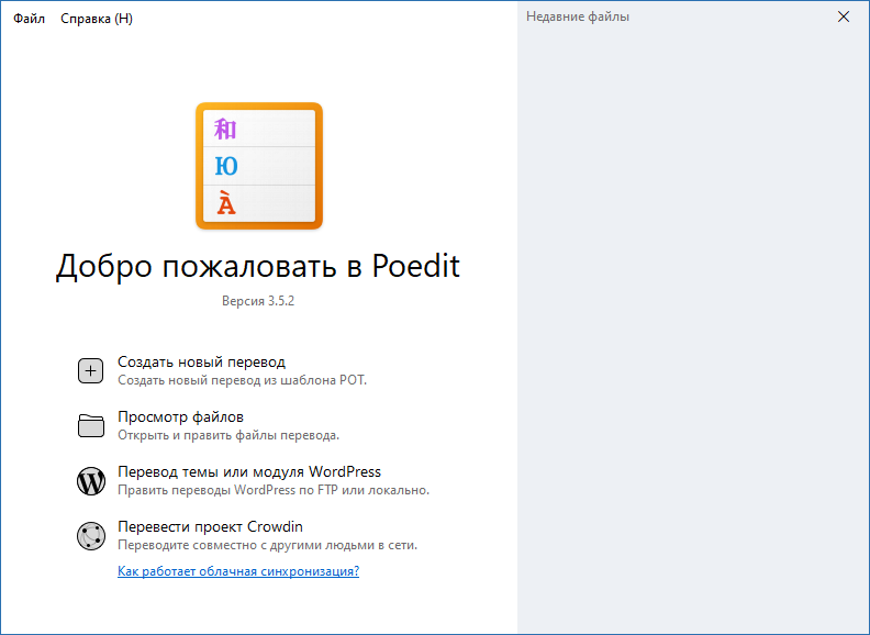 Poedit для Windows