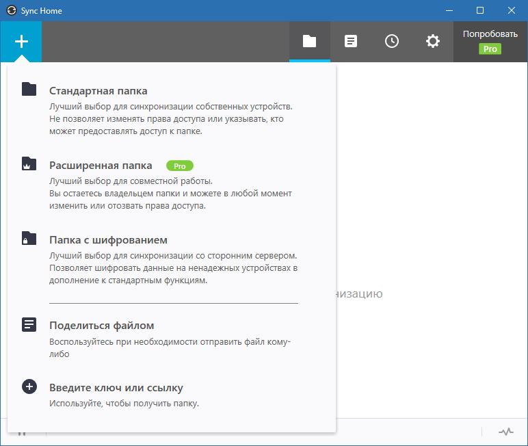 Resilio Sync для Windows