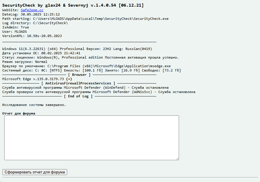 Security Check для Windows