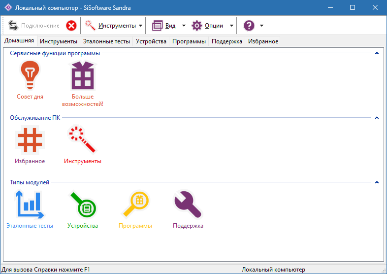 SiSoftware Sandra скачать