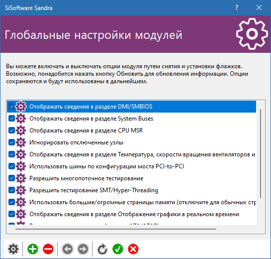 SiSoftware Sandra настройки