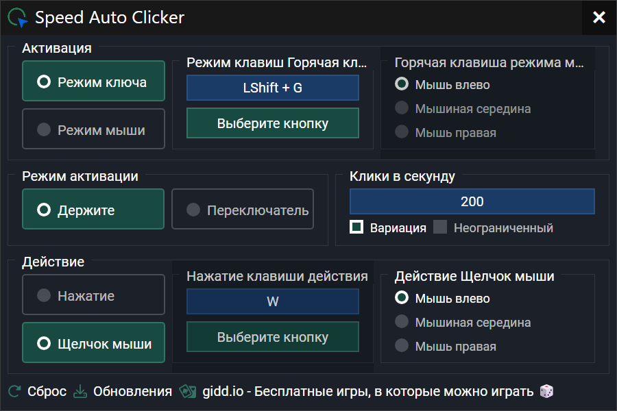 Speed Auto Clicker для Windows