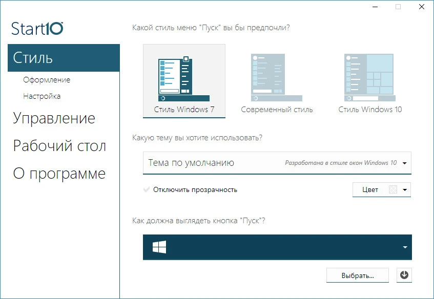 Stardock Start10 скачать