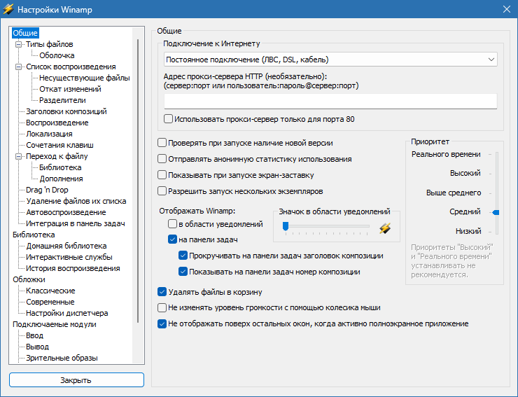 Winamp для Windows скачать