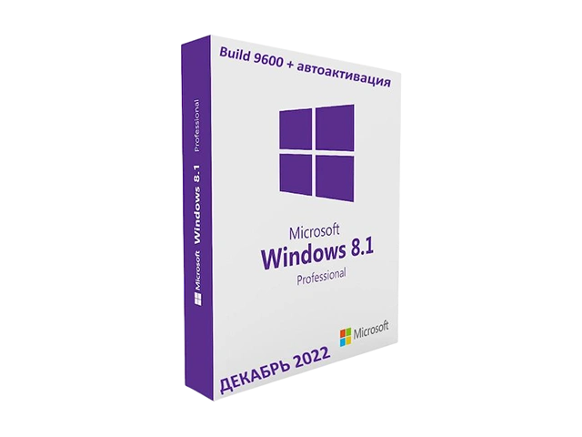 Windows 8.1 Pro Build 9600 x64 + активация / декабрь 2022