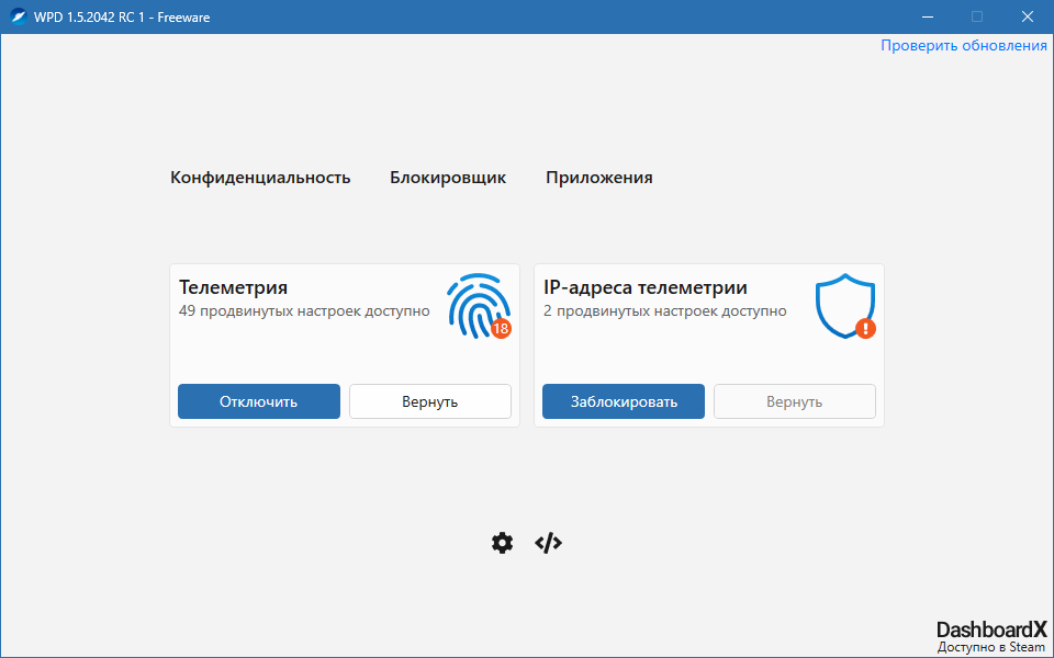 Windows Privacy Dashboard на русском