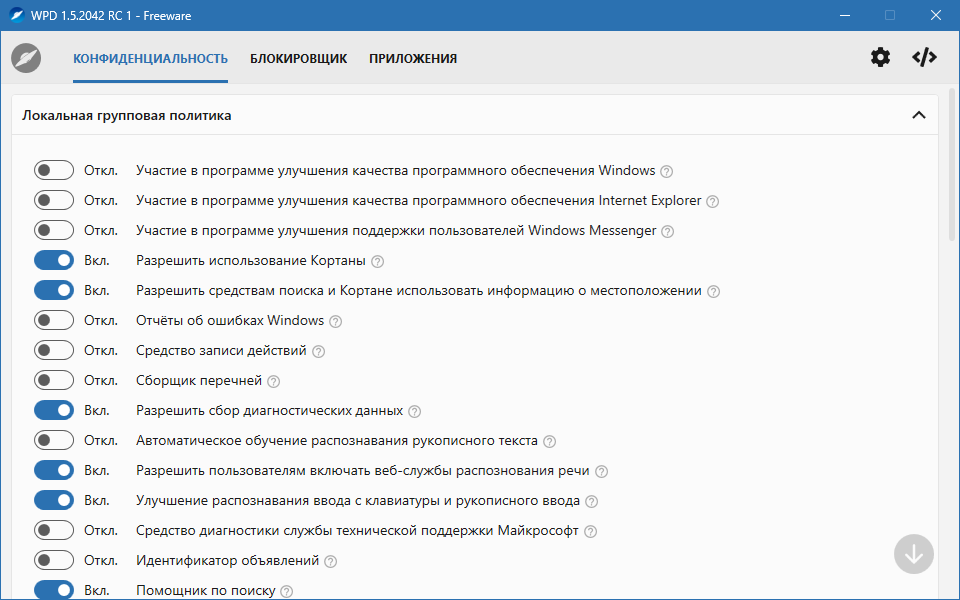 Windows Privacy Dashboard скачать
