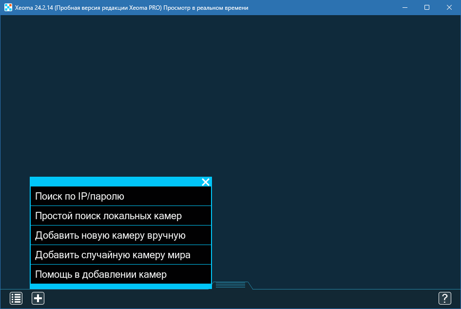 Xeoma для Windows