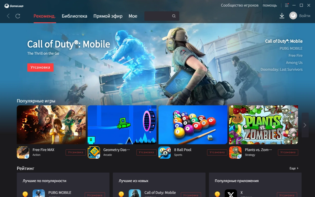 Tencent Gaming Buddy для Windows