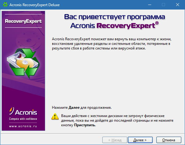Acronis Recovery Expert для Windows