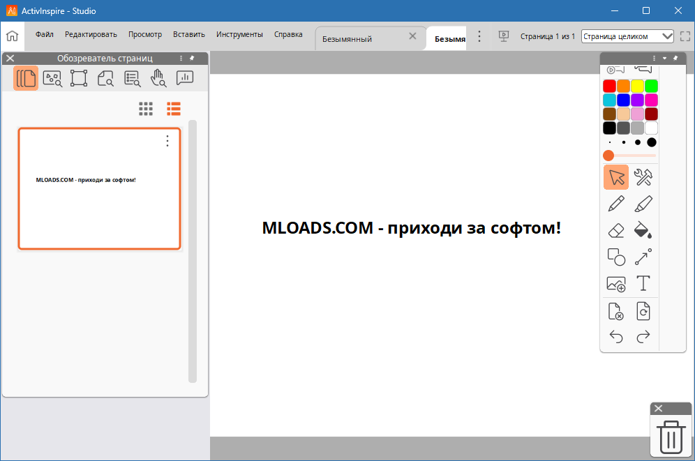 ActivInspire для Windows