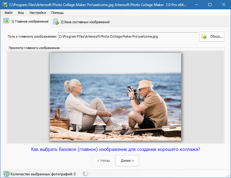 Artensoft Photo Collage Maker для Windows