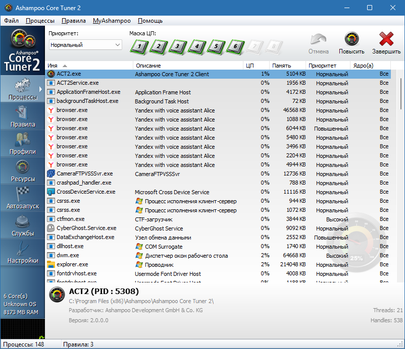 Ashampoo Core Tuner для Windows