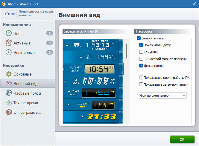 Atomic Alarm Clock скачать для Windows