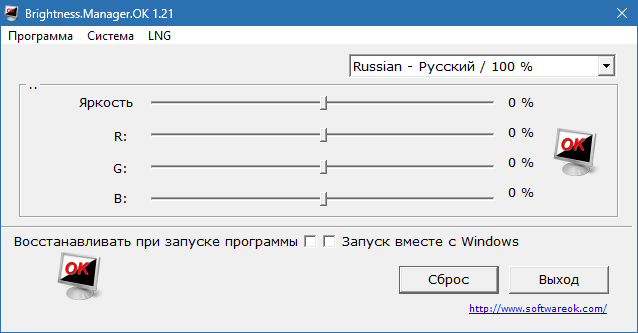 Brightness.Manager.OK для Windows