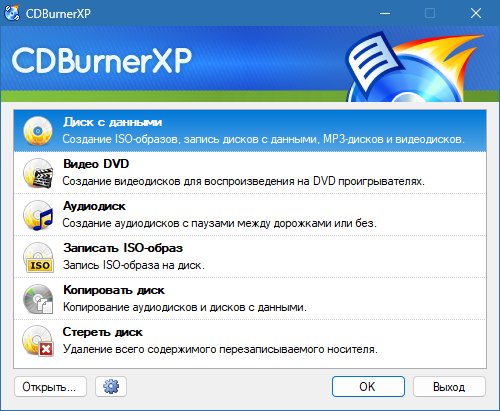 CDBurnerXP для Windows