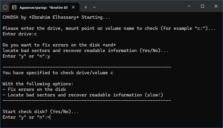 CHKDSK для Windows