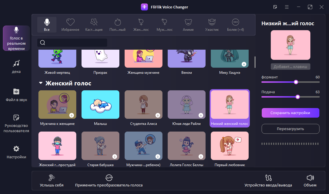 FliFlik Voice Changer crack торрент