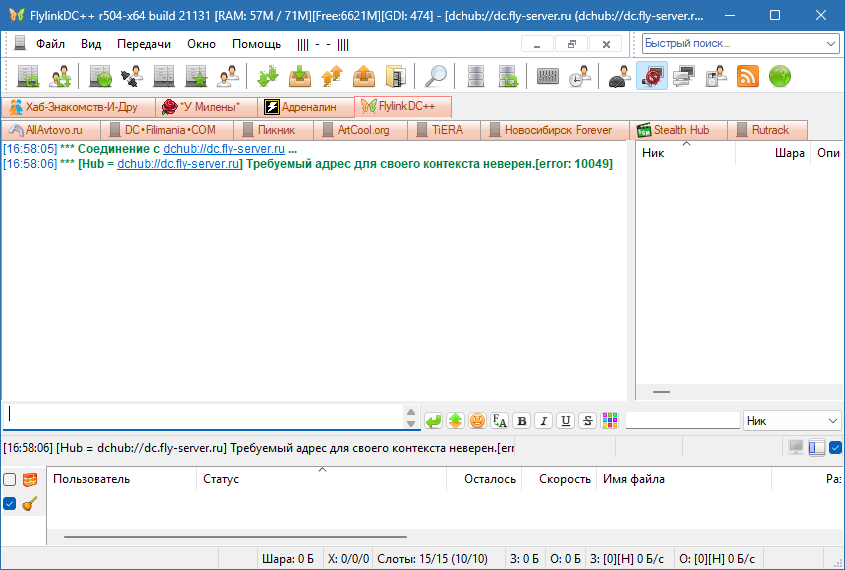 FlylinkDC++ для Windows на русском